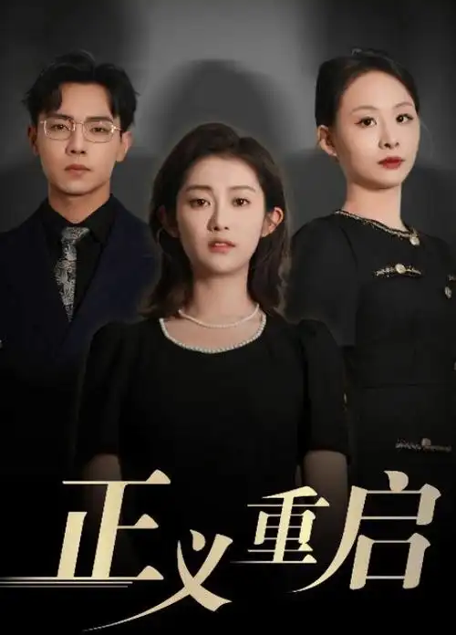 电视剧《破晓行动》海报